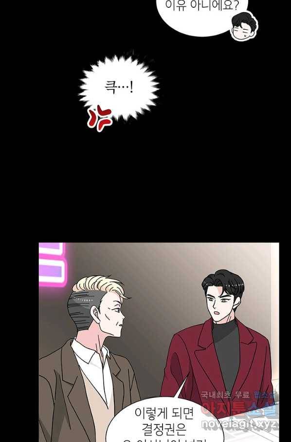 화장했더니 인기란 것이 폭발해버렷! 35화 45