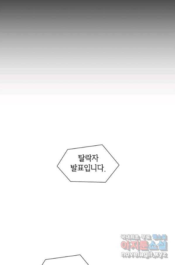 화장했더니 인기란 것이 폭발해버렷! 35화 47