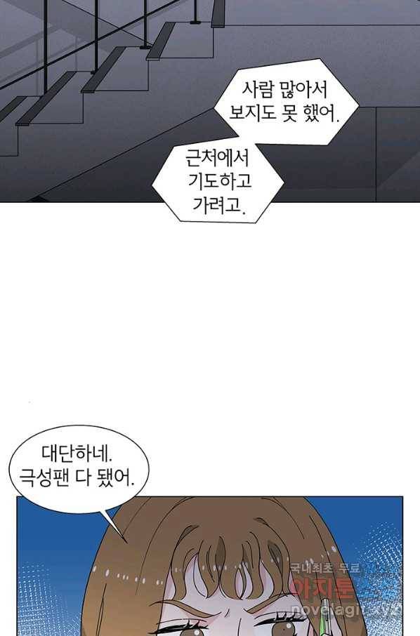 화장했더니 인기란 것이 폭발해버렷! 35화 61