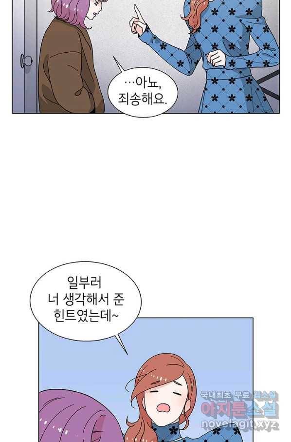 화장했더니 인기란 것이 폭발해버렷! 35화 68