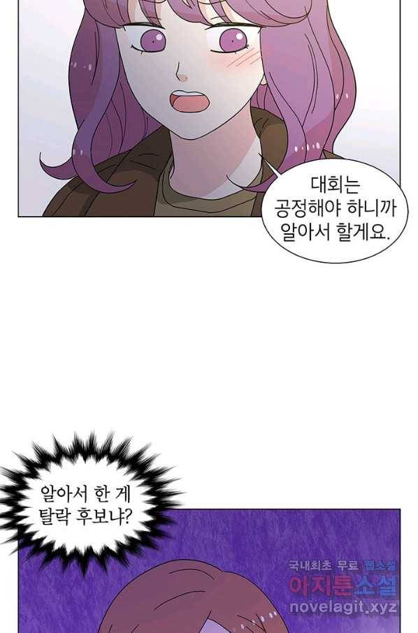 화장했더니 인기란 것이 폭발해버렷! 35화 70