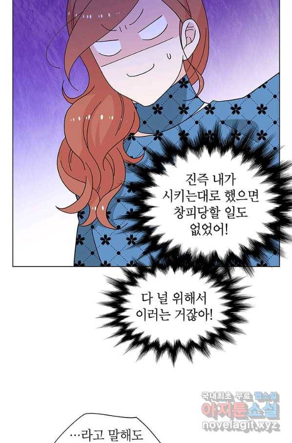 화장했더니 인기란 것이 폭발해버렷! 35화 71
