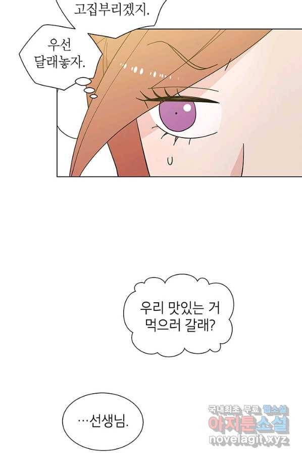 화장했더니 인기란 것이 폭발해버렷! 35화 72