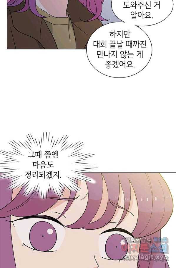 화장했더니 인기란 것이 폭발해버렷! 35화 75