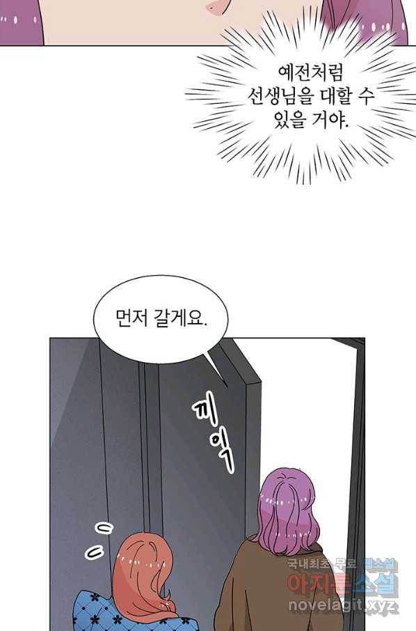 화장했더니 인기란 것이 폭발해버렷! 35화 76
