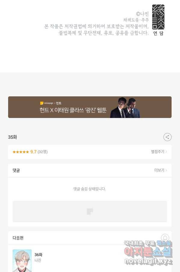 화장했더니 인기란 것이 폭발해버렷! 35화 82