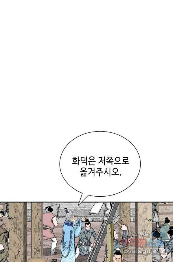 태상교주 숙수되다 152화 2