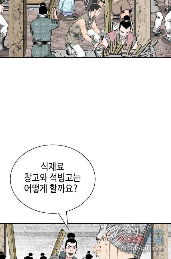 태상교주 숙수되다 152화 3