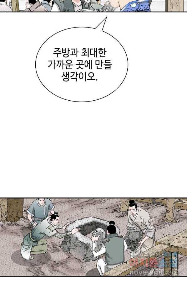 태상교주 숙수되다 152화 4