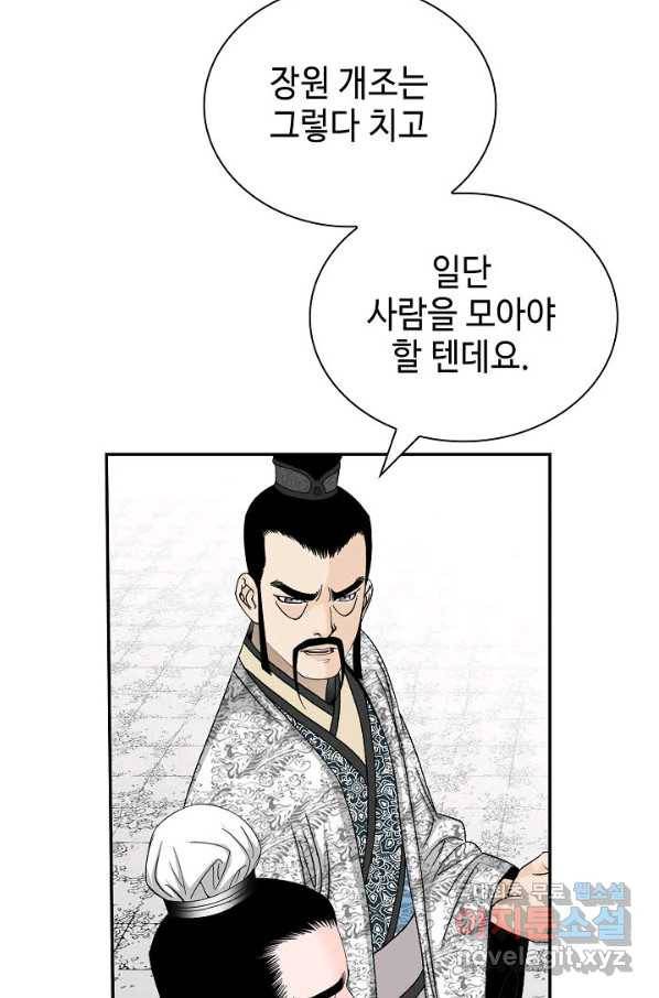 태상교주 숙수되다 152화 7