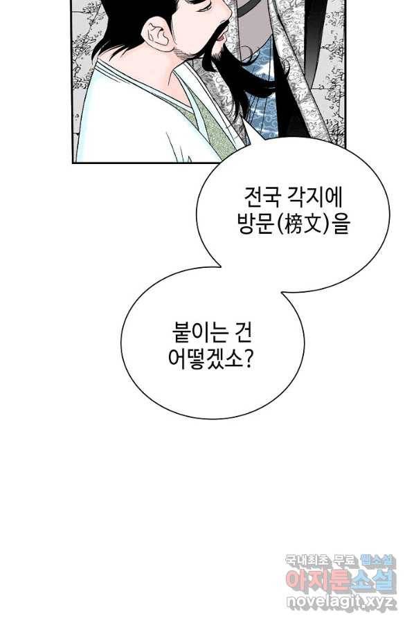 태상교주 숙수되다 152화 8
