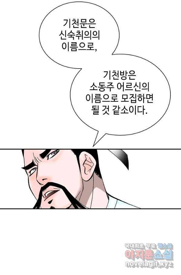 태상교주 숙수되다 152화 9