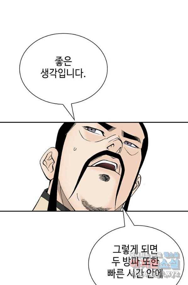 태상교주 숙수되다 152화 10