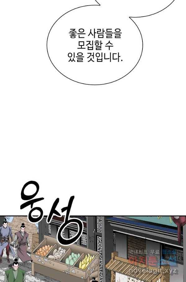 태상교주 숙수되다 152화 11