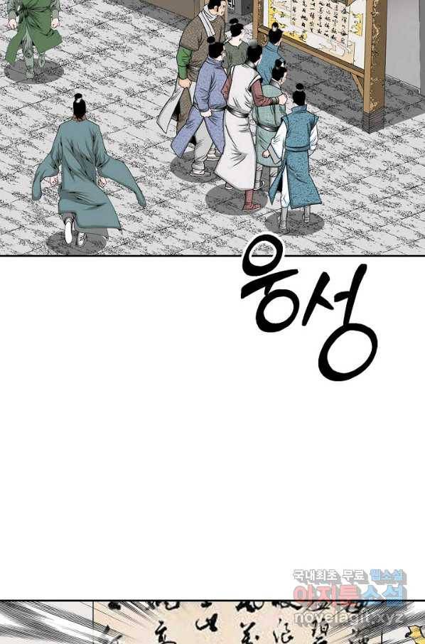 태상교주 숙수되다 152화 12