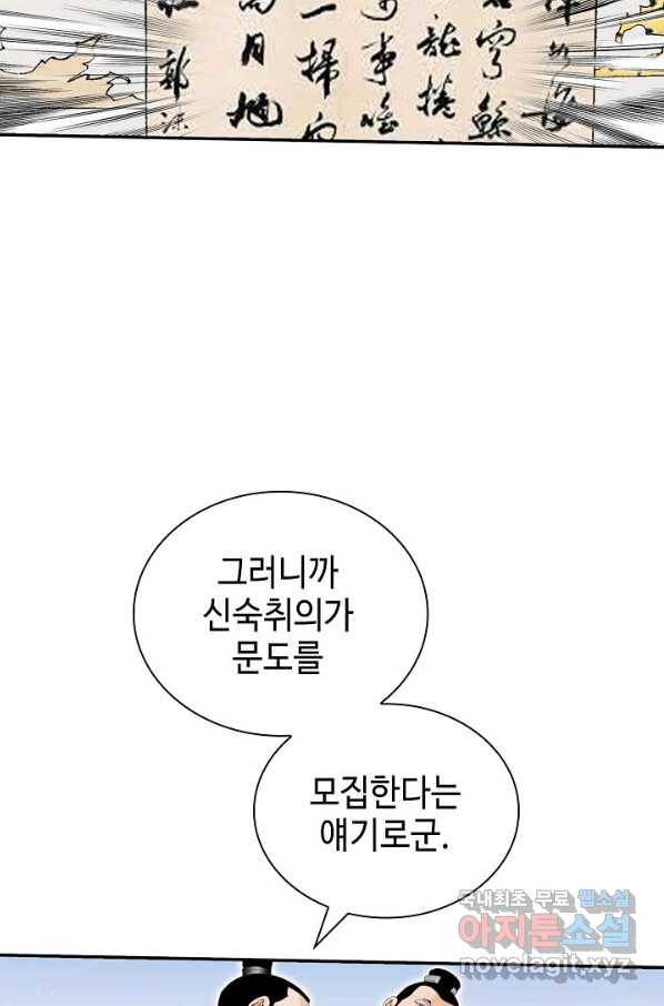 태상교주 숙수되다 152화 13