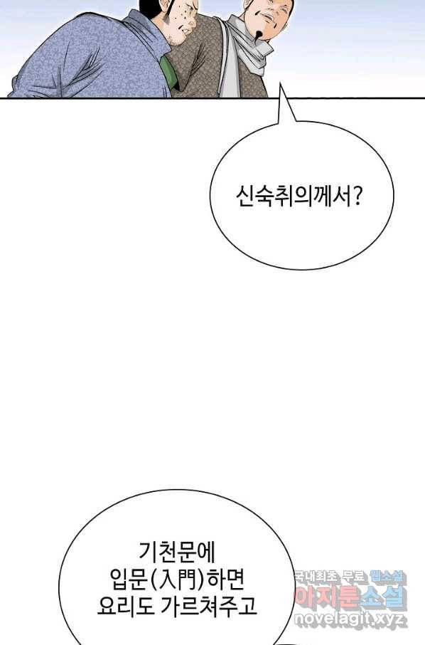 태상교주 숙수되다 152화 14