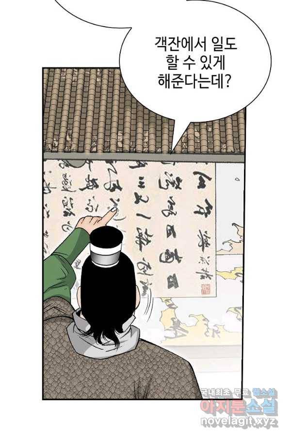 태상교주 숙수되다 152화 15