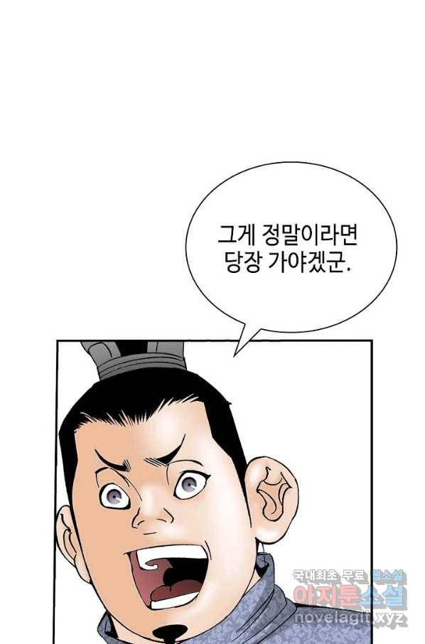 태상교주 숙수되다 152화 16