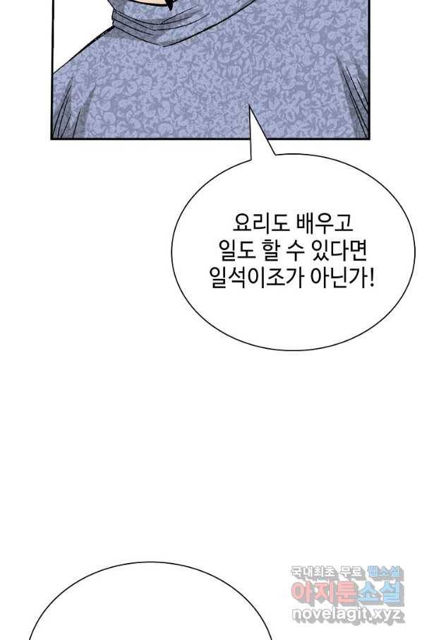 태상교주 숙수되다 152화 17