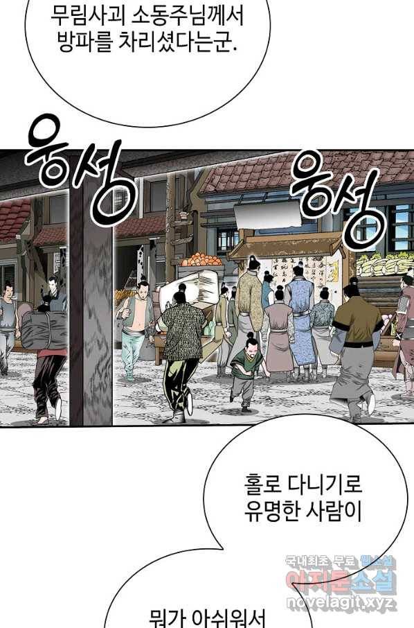 태상교주 숙수되다 152화 18