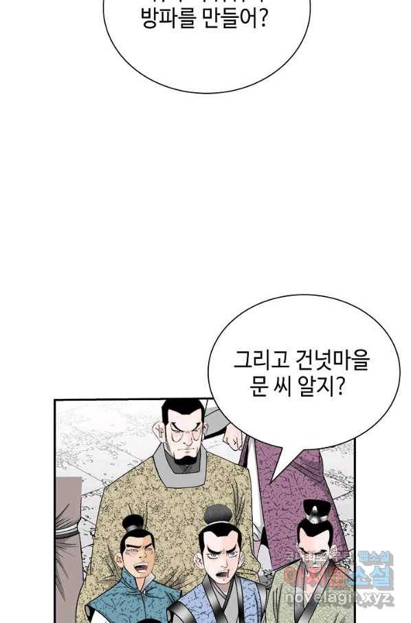태상교주 숙수되다 152화 19