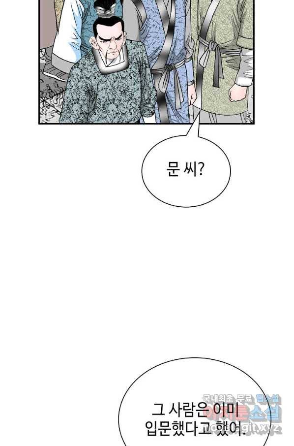 태상교주 숙수되다 152화 20