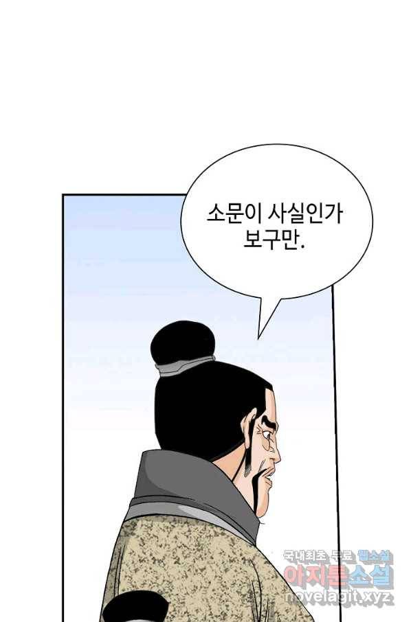 태상교주 숙수되다 152화 22