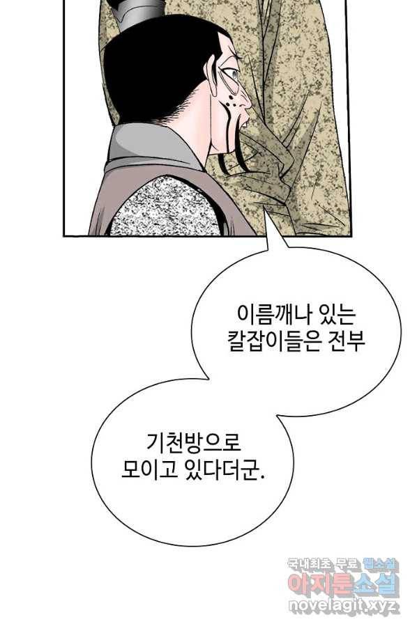 태상교주 숙수되다 152화 23