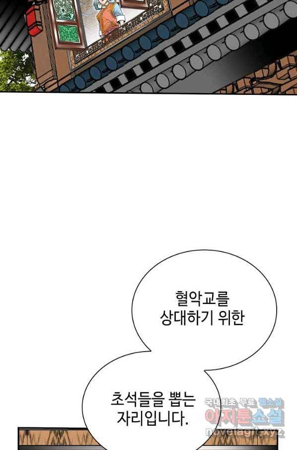 태상교주 숙수되다 152화 28