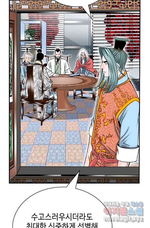 태상교주 숙수되다 152화 29