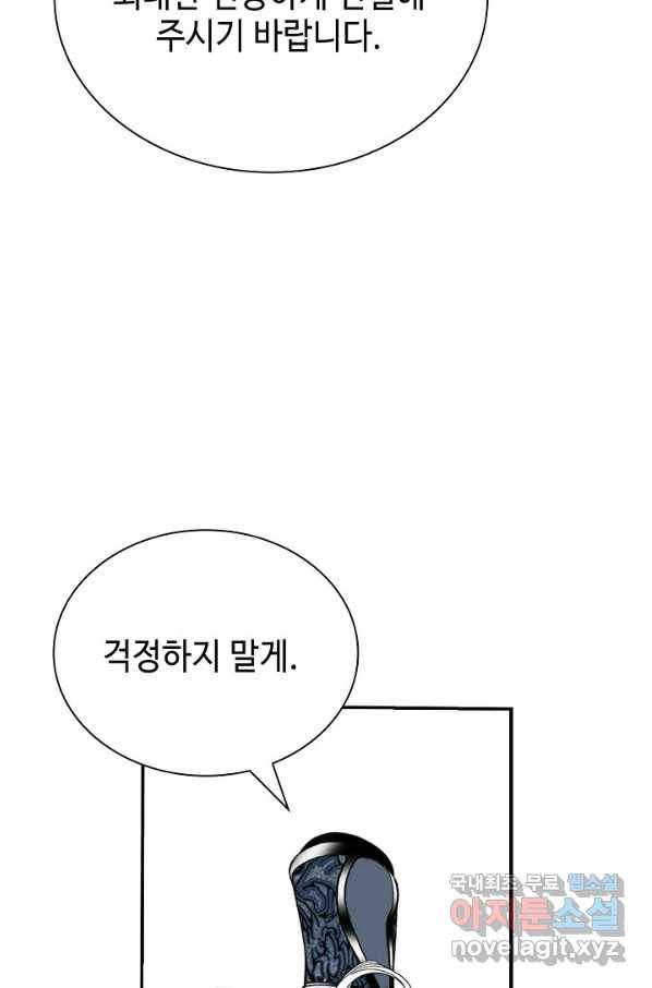 태상교주 숙수되다 152화 30