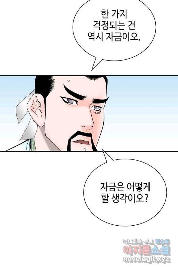 태상교주 숙수되다 152화 33
