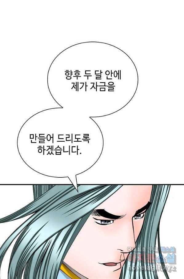 태상교주 숙수되다 152화 34