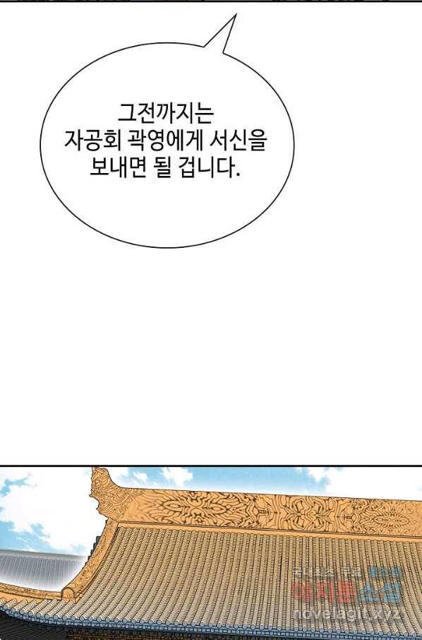 태상교주 숙수되다 152화 35