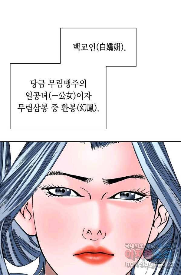 태상교주 숙수되다 152화 41