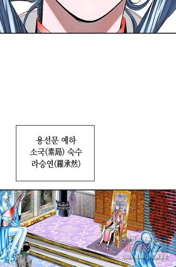 태상교주 숙수되다 152화 42