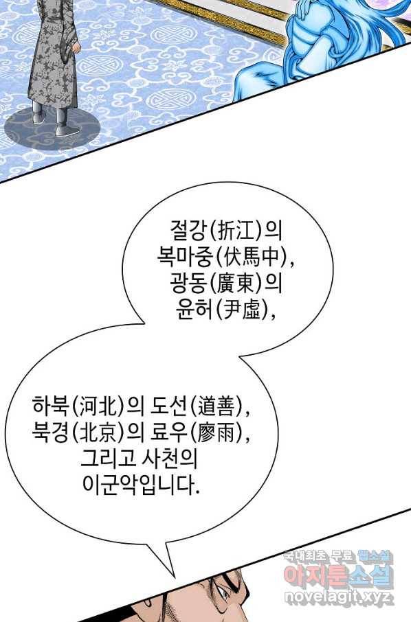 태상교주 숙수되다 152화 43