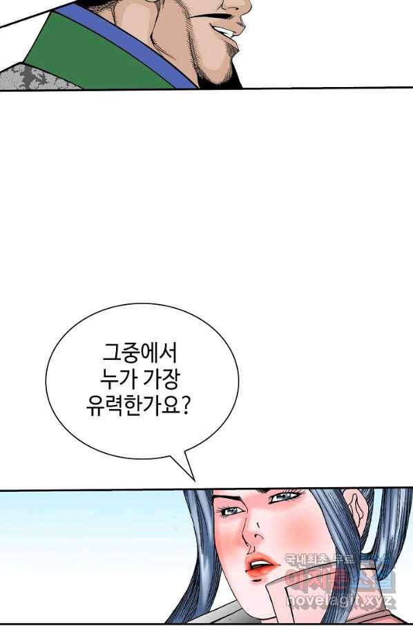 태상교주 숙수되다 152화 44