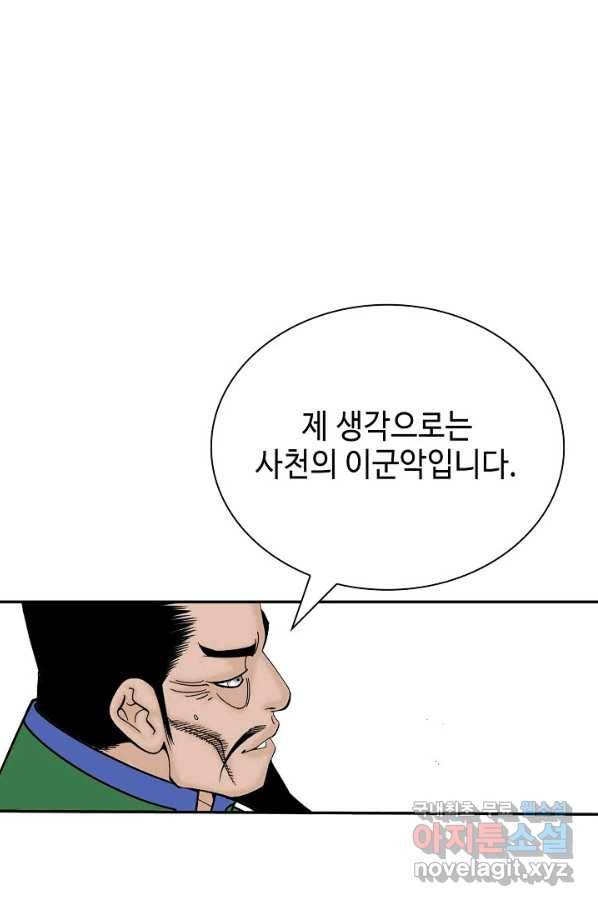 태상교주 숙수되다 152화 45