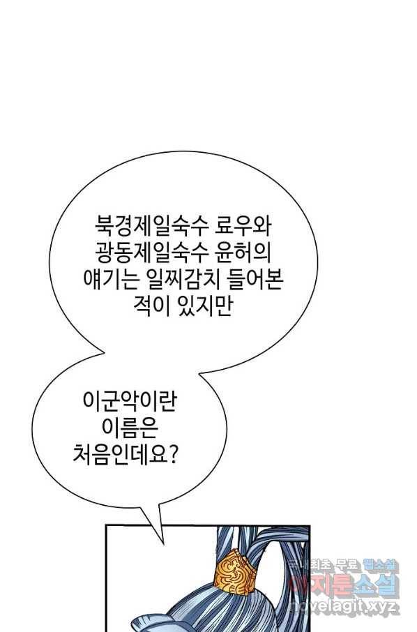 태상교주 숙수되다 152화 46