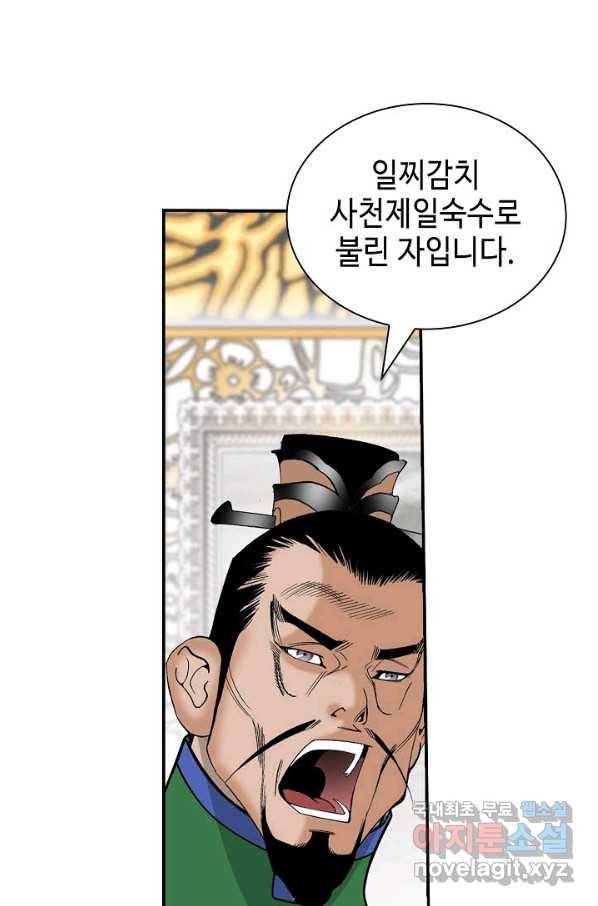 태상교주 숙수되다 152화 48