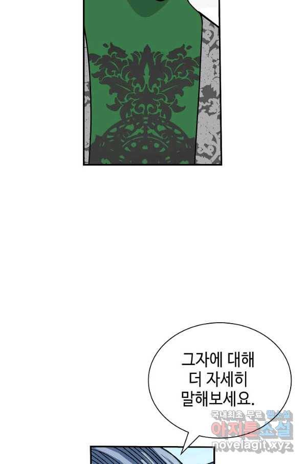 태상교주 숙수되다 152화 49