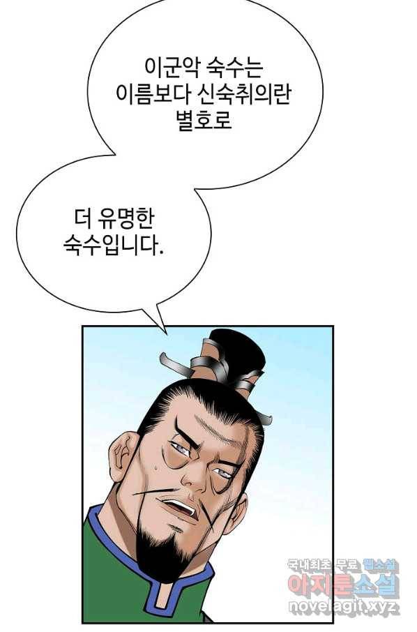 태상교주 숙수되다 152화 53