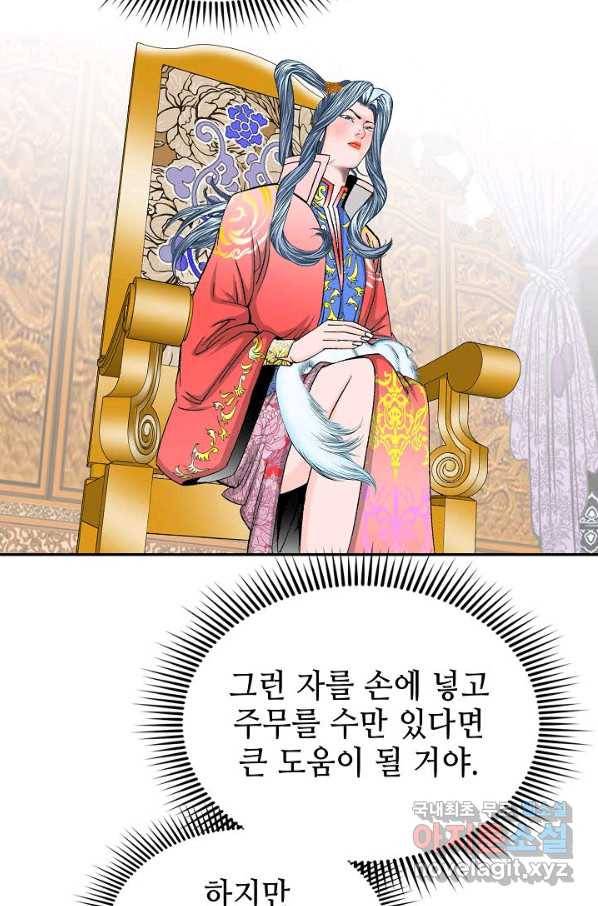 태상교주 숙수되다 152화 56