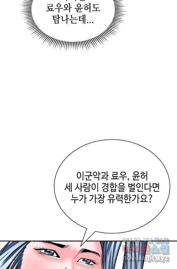 태상교주 숙수되다 152화 57