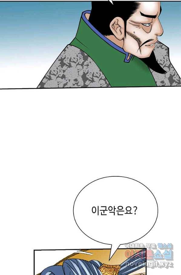 태상교주 숙수되다 152화 59