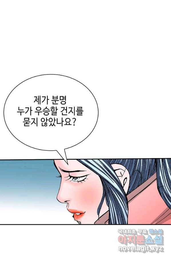 태상교주 숙수되다 152화 62