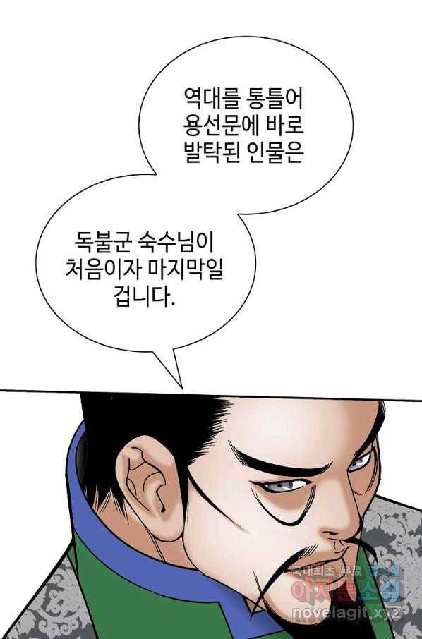 태상교주 숙수되다 152화 66