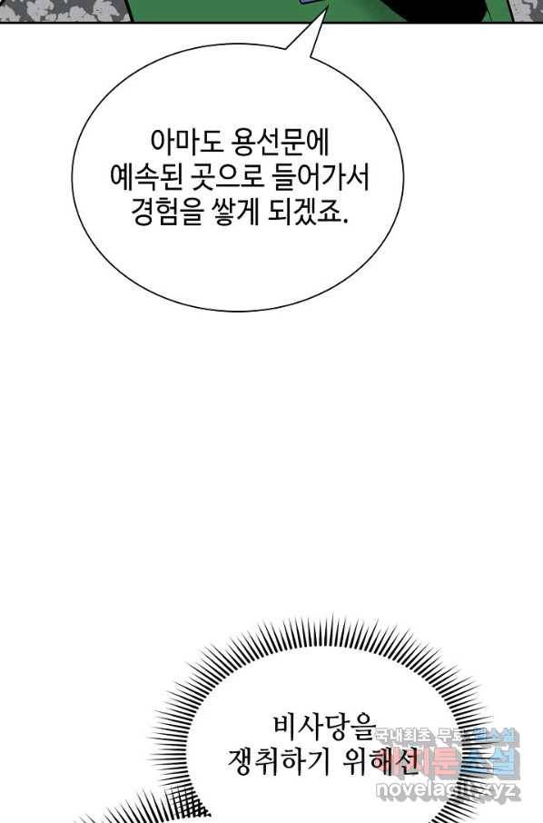 태상교주 숙수되다 152화 67